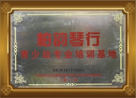 广西中华文化促进会青少幼专业培训基地